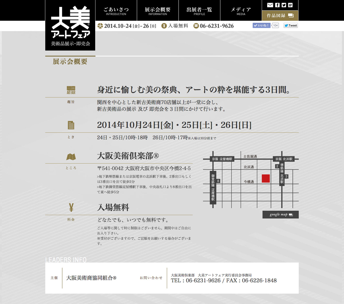 ROW-DAIBI ART FAIR 特設サイト