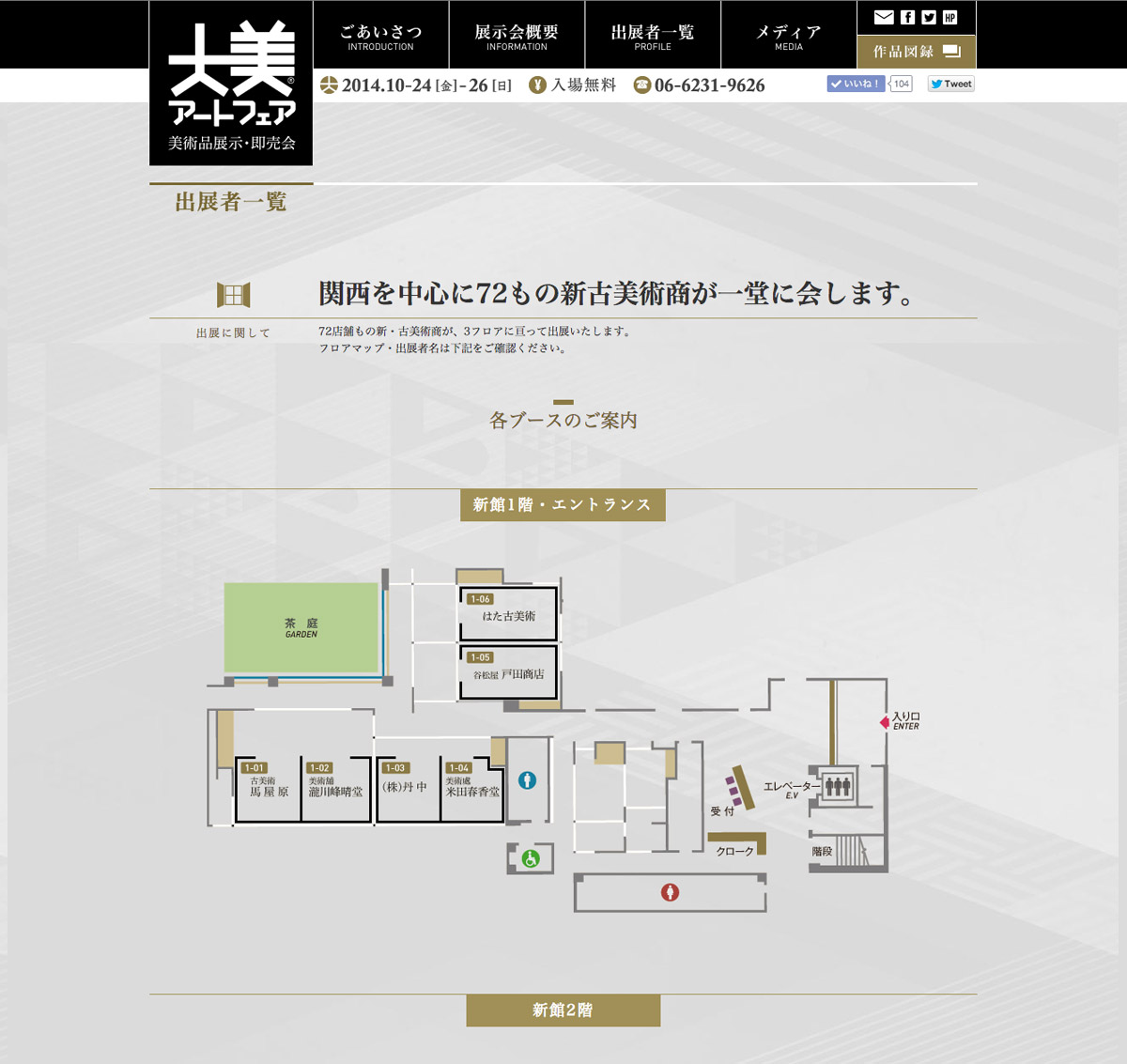 ROW-DAIBI ART FAIR 特設サイト