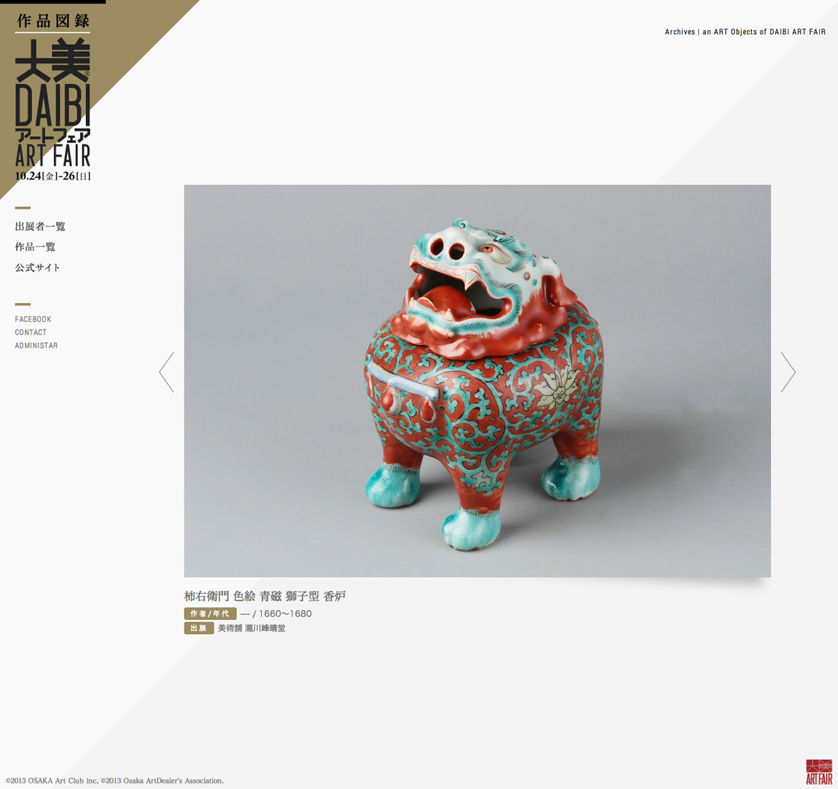 ROW-DAIBI ART FAIR 特設サイト