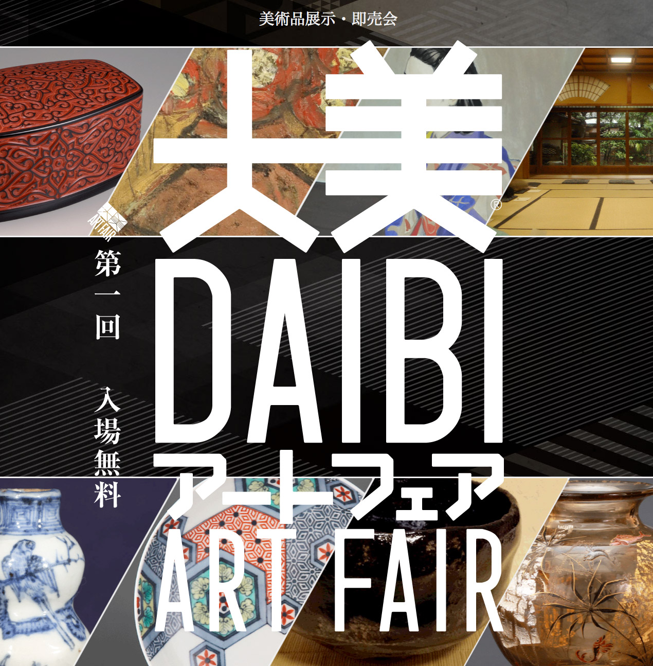 ROW-DAIBI ART FAIR 特設サイト